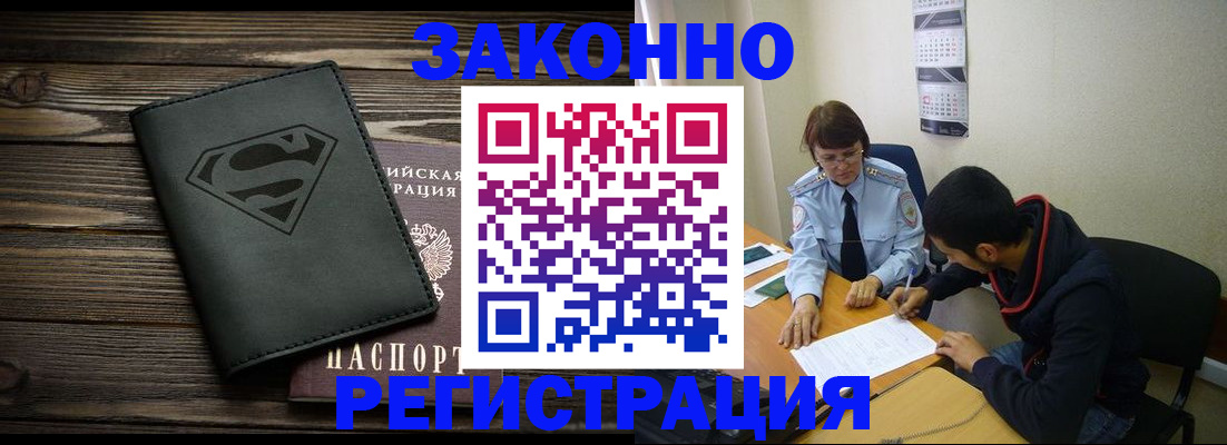 временная регистрация для всех в Отрадном