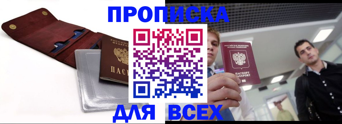 прописка паспорт в Отрадном