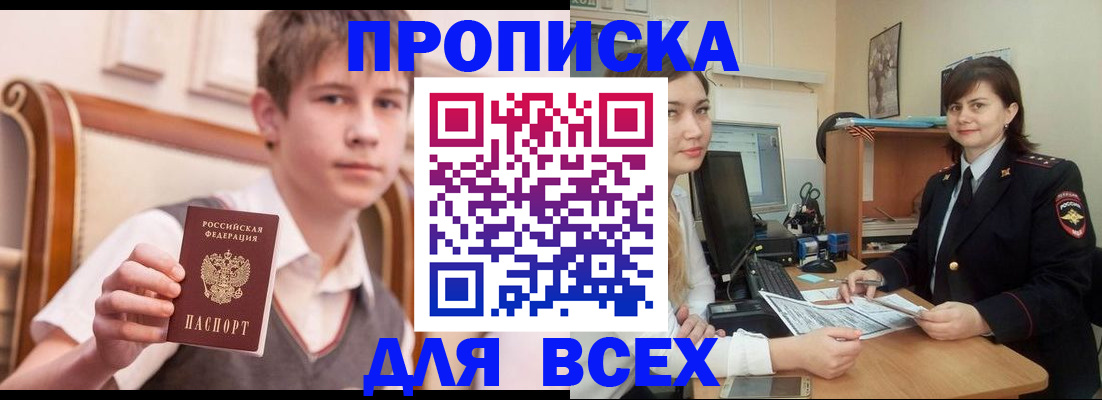 временная регистрация для школы в Отрадном