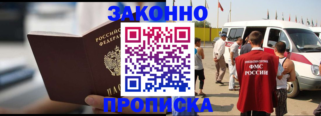 временная регистрация гарантия в Отрадном