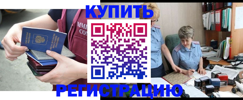 временная регистрация гарантия в Отрадном