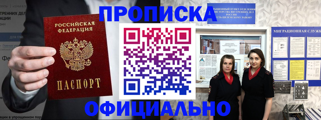 прописка гарантия в Отрадном